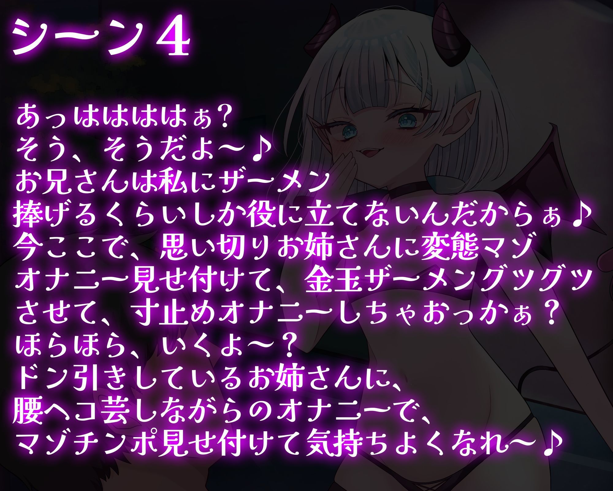 サキュバスに洗脳されてド変態マゾ芸させられた件 画像5