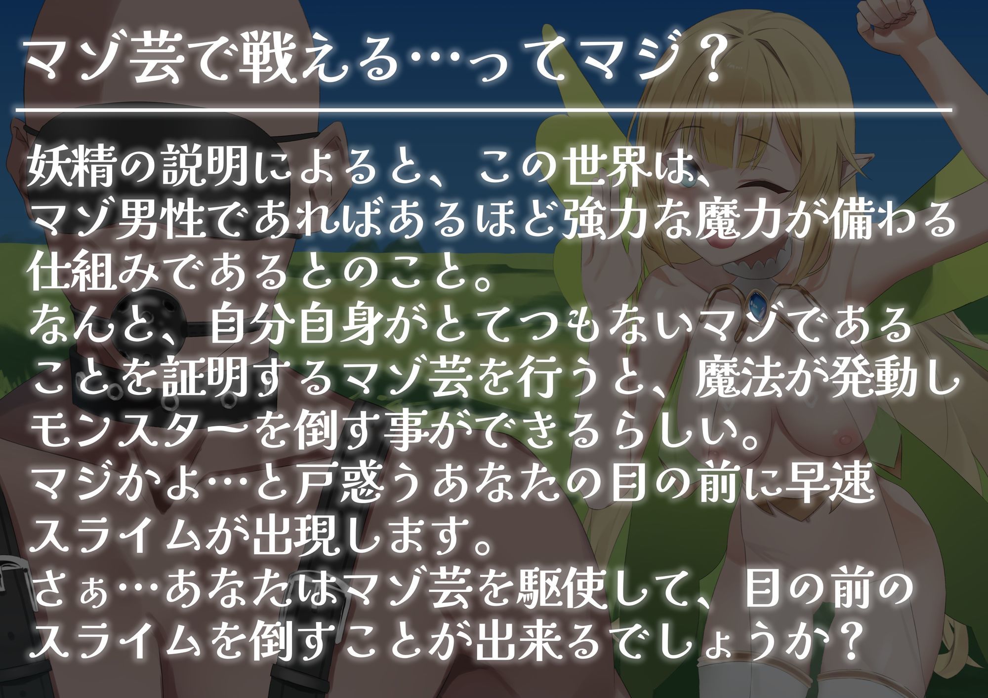 マゾ芸で戦う世界に転生したら サンプル2