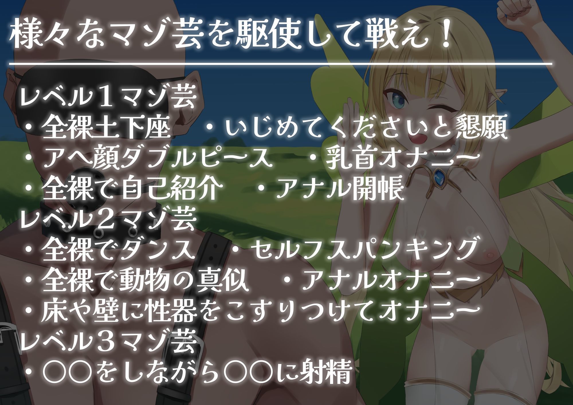 マゾ芸で戦う世界に転生したら サンプル3