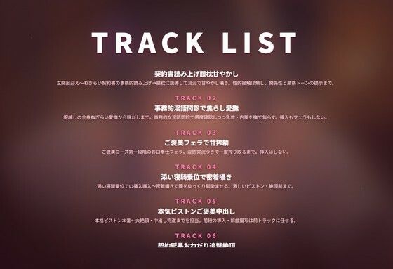 【出張ねぎらい×事務的淫語】甘やかし派遣お姉さんの密着ご褒美お射精ケア 〜契約書読み上げ→たっぷり甘え搾精（はーと）〜（全92分）