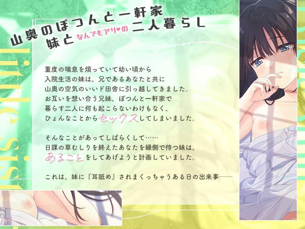 ド田舎兄妹、甘々耳舐めASMR サンプル2