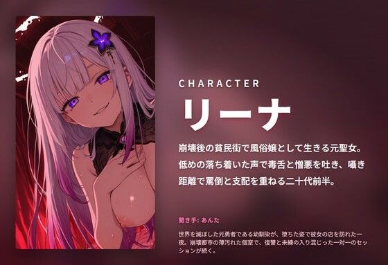 【憎悪囁き×強●搾精】堕ちた元聖女風俗嬢の幼馴染勇者報復ご奉仕 〜あんたのせいで墜とされ報告（はーと）おちんぽ漬け復讐ASMR〜（全60分） 画像1