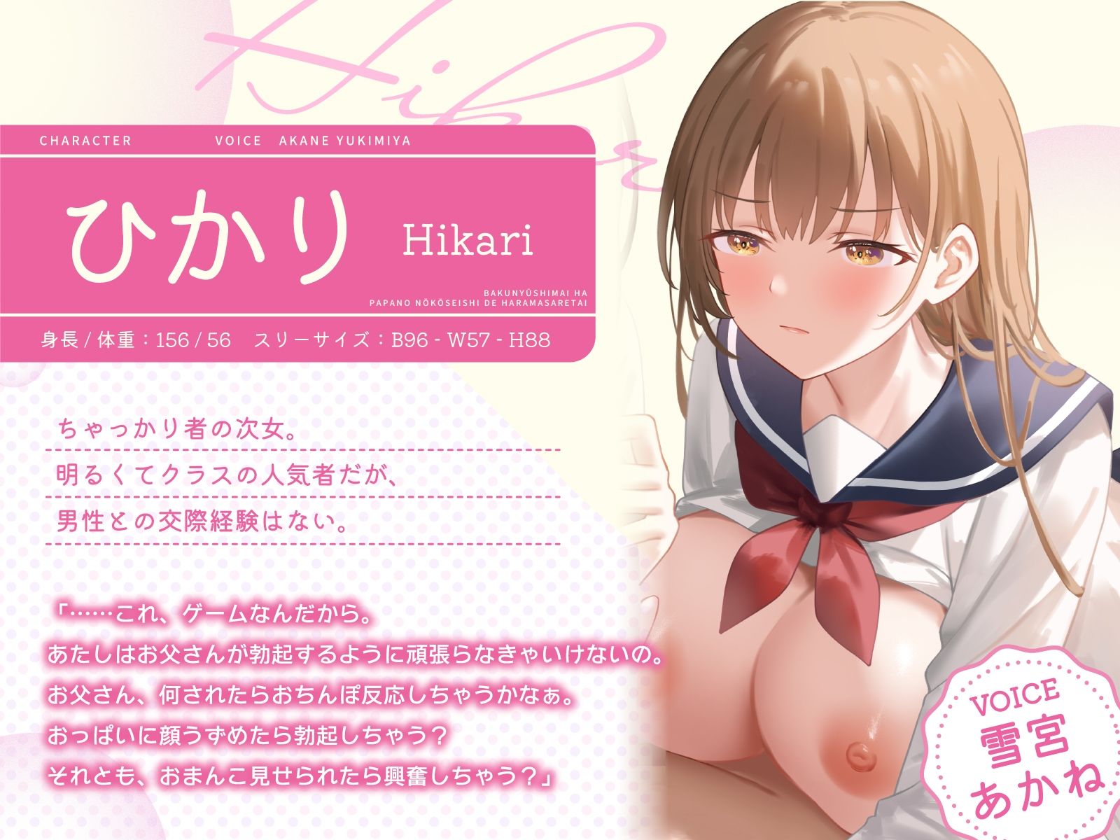 【男性受け】爆乳姉妹はパパの特濃精子で孕まされたい〜義理の娘たちによる背徳逆NTR〜【KU100バイノーラル/2時間】_2