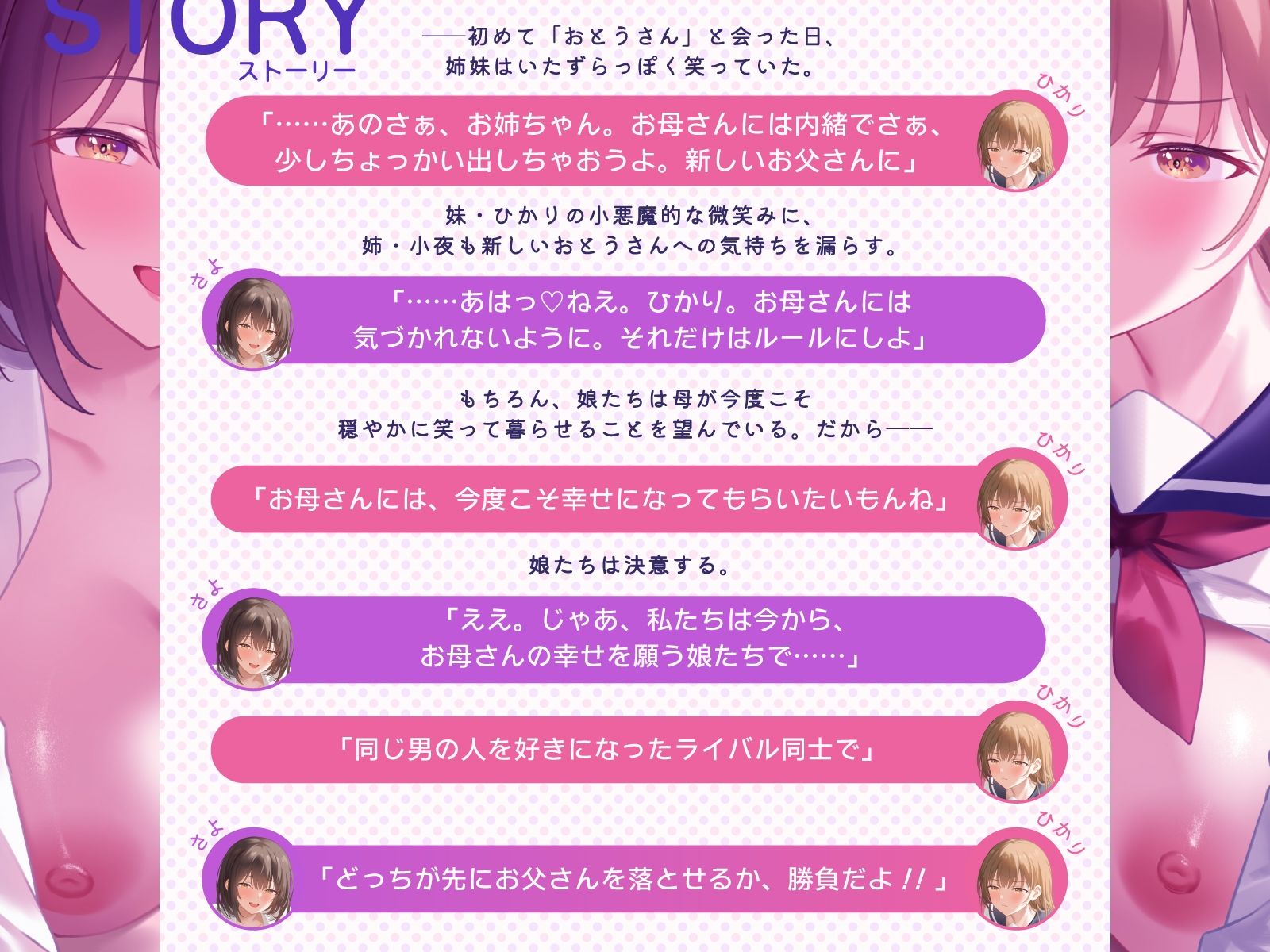 【男性受け】爆乳姉妹はパパの特濃精子で孕まされたい〜義理の娘たちによる背徳逆NTR〜【KU100バイノーラル/2時間】_3