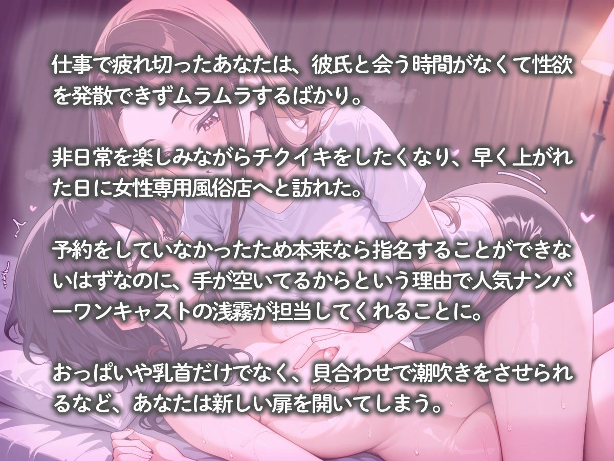 【百合】おっぱいマッサージでチクイキさせてくれる男子禁制（はーと）女性専用風俗店 サンプル2