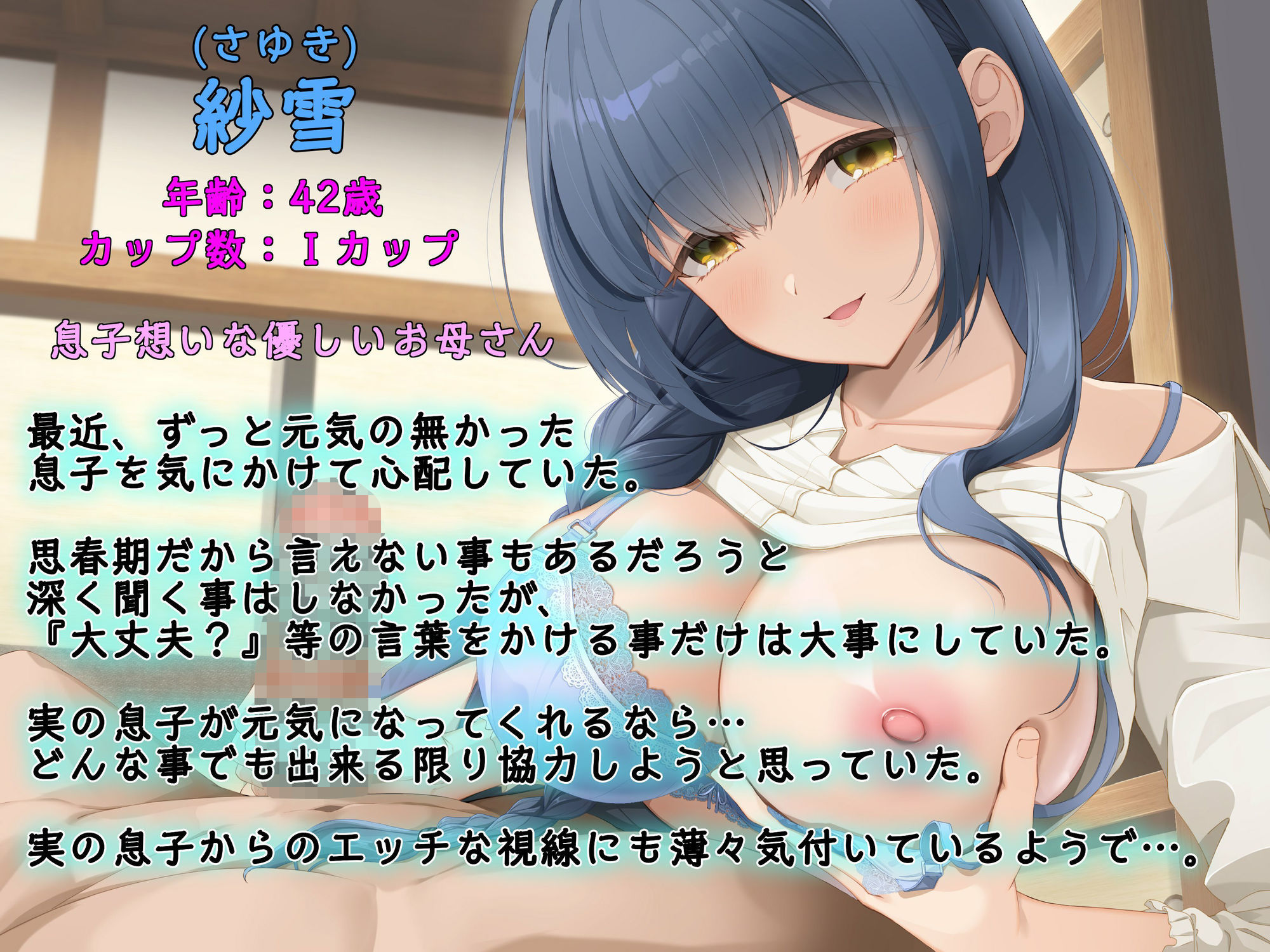 お母さんのせいで勉強に集中出来ないんだ…！〜さゆき母の場合〜 画像1