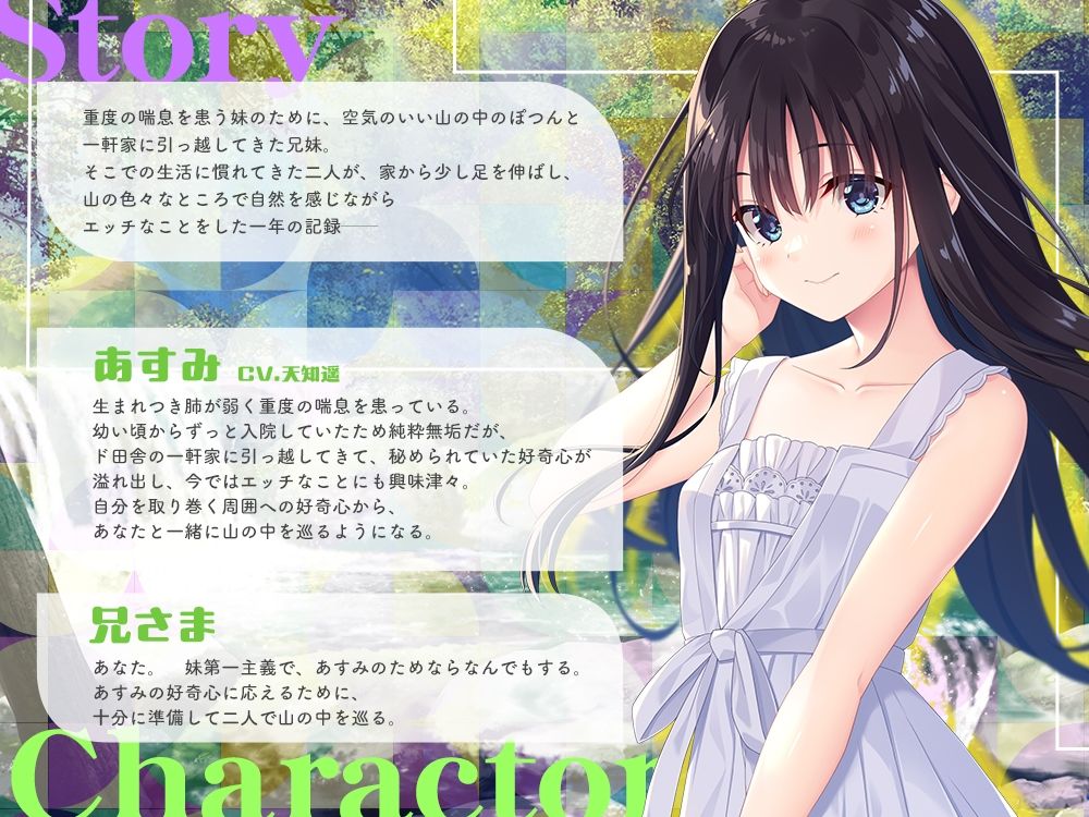 ド田舎兄妹ASMRあすみの小さな旅とエッチ（はーと）_2
