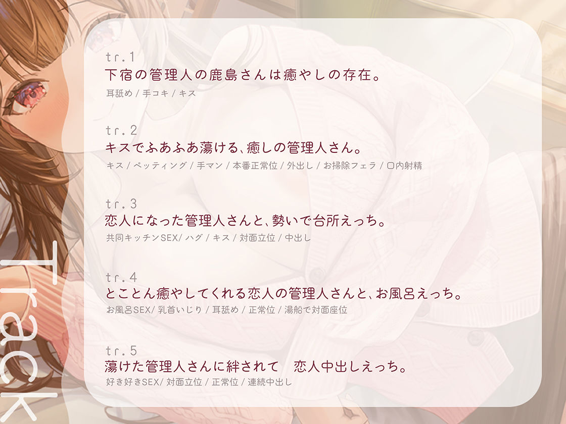下宿で暮らす学生たちのお世話をしている管理人さんは、アナタの日々の疲れをとことん癒やしてくれます。_3
