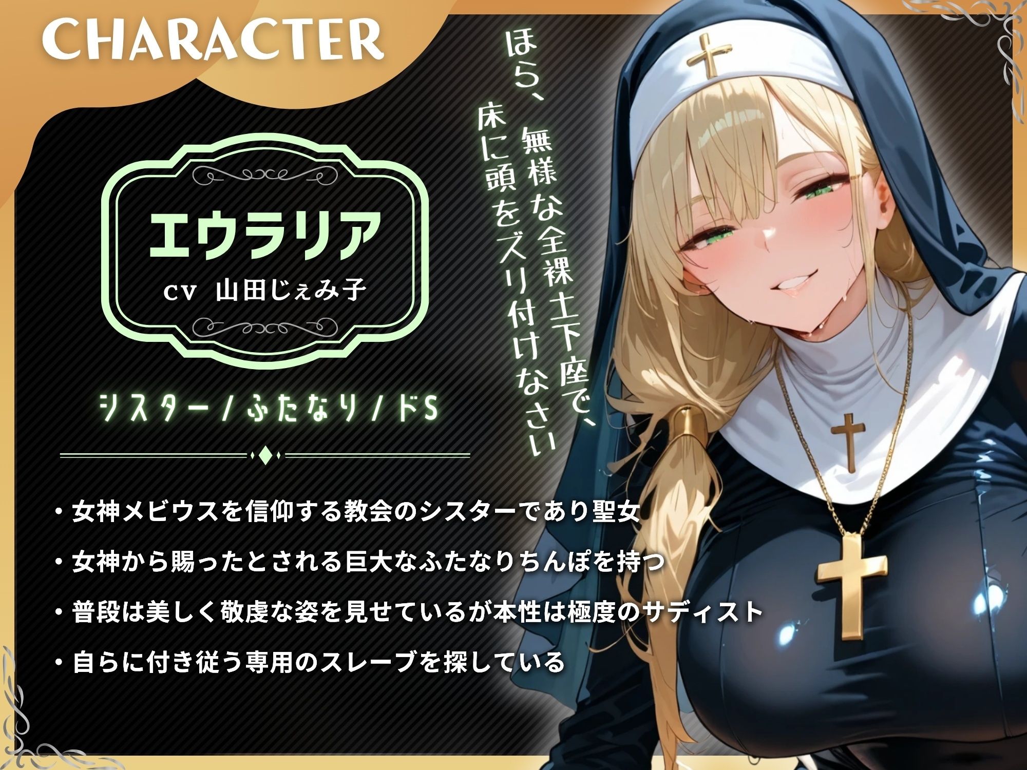 ドSふたなりシスターのスレーブ調教！！→極太ちんぽでマゾ豚メス堕ち洗礼→金玉潰し＆アナル開発【ドM向け/KU100】 サンプル2
