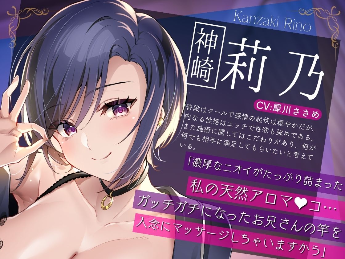 【濃厚キス問診・乳首責めマッサージ】オナサポ天然アロマ〇コ〜クールなセラピストの淫語ささやき濃厚施術〜 画像3