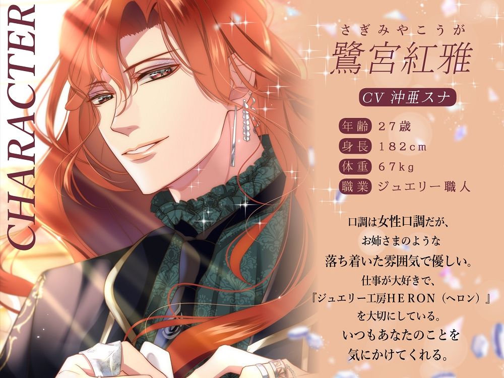 ジュエリー工房HERON〜オネエ系男子が本気を出したらズブズブな沼愛が待っていました〜 サンプル1