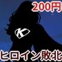 正義のお姉さんヒロイン屈辱敗北