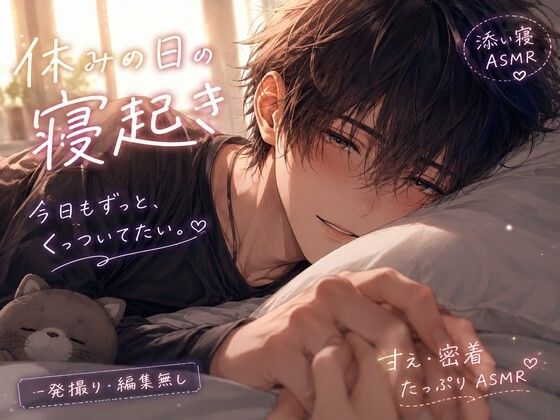 まだ、このまま。〜我慢するから、もう少しだけ。〜 画像1