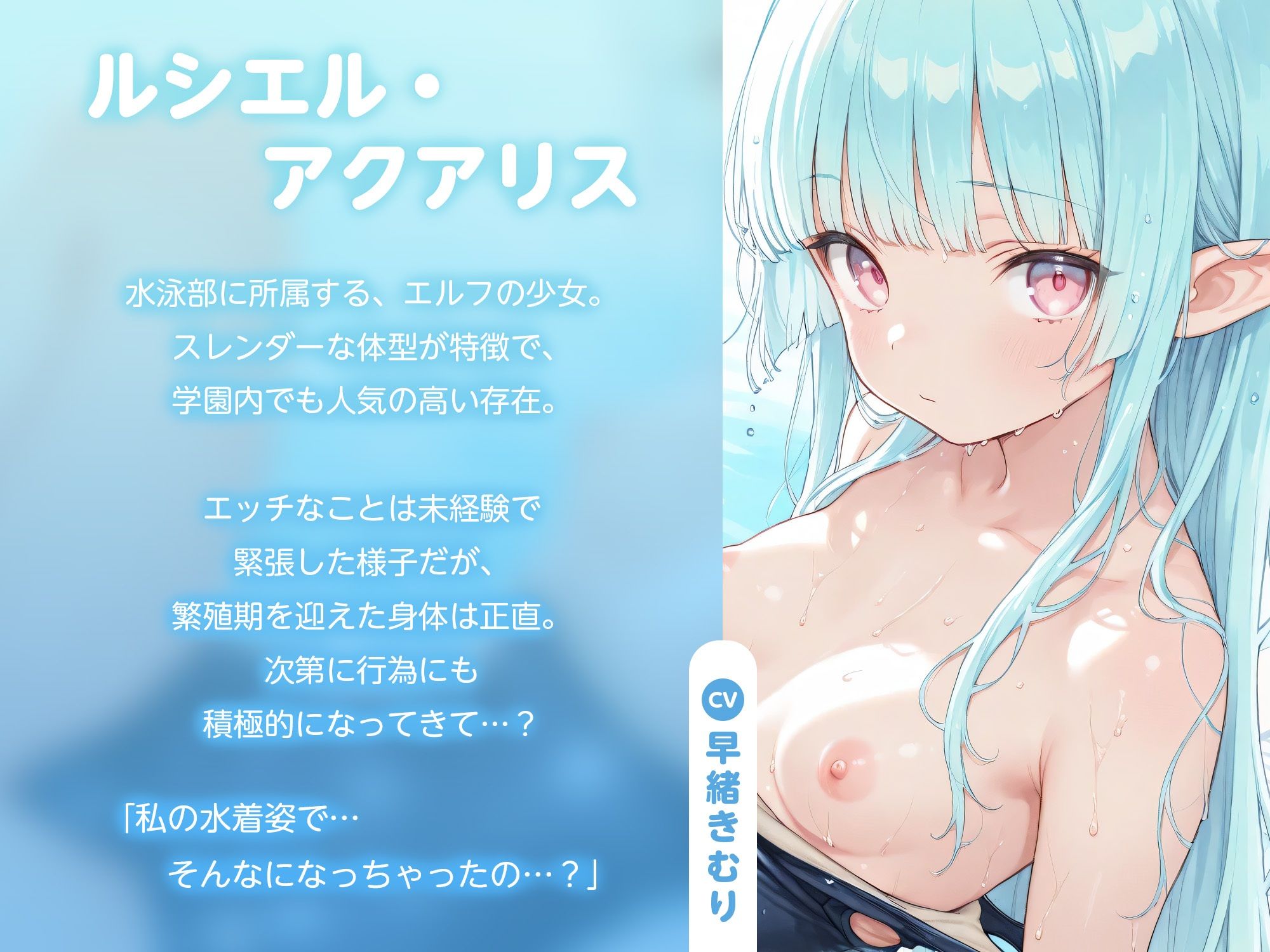 僕はクラスのエルフ種付け係〜水泳部のスレンダーエルフちゃんと更衣室で騎乗位セックス〜【KU100】 サンプル3