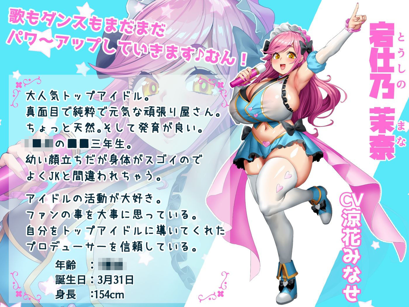 【■■■声】現役もにょもにょトップアイドルをナカから支えるお仕事です【イギに゛ゃぎ声】 画像5
