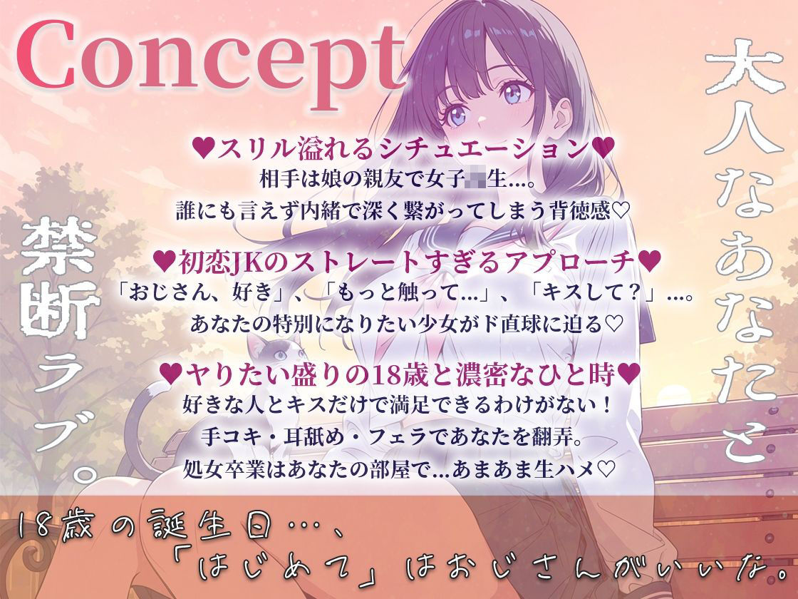 サンプル-【枯専女子】親友のお父さんを好きになった J〇！おじさんの特別になりたいの！〜公園キスから部屋で中出しまで〜 - サンプル画像
