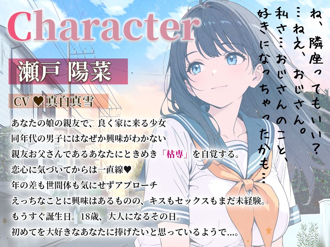 サンプル-【枯専女子】親友のお父さんを好きになった J〇！おじさんの特別になりたいの！〜公園キスから部屋で中出しまで〜 - サンプル画像