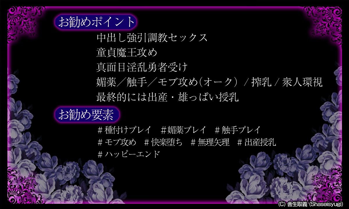淫紋勇者と魔王様 -魔王城の贄- 後章 サンプル1