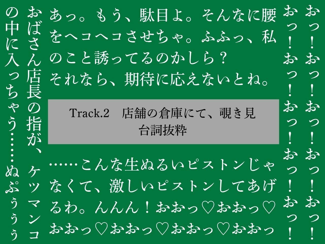 【ゴリおほ/逆アナル】ふたなりは魔法のオナホで貴方を責める4〜低音おほ声の人妻熟女店長編〜【低音オホ声】 サンプル3
