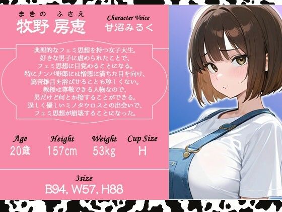【1時間】フェミ女子大生がミノタウロスの乳しぼりをしたら恋に堕ちてしまった話【異種姦/搾精】_2