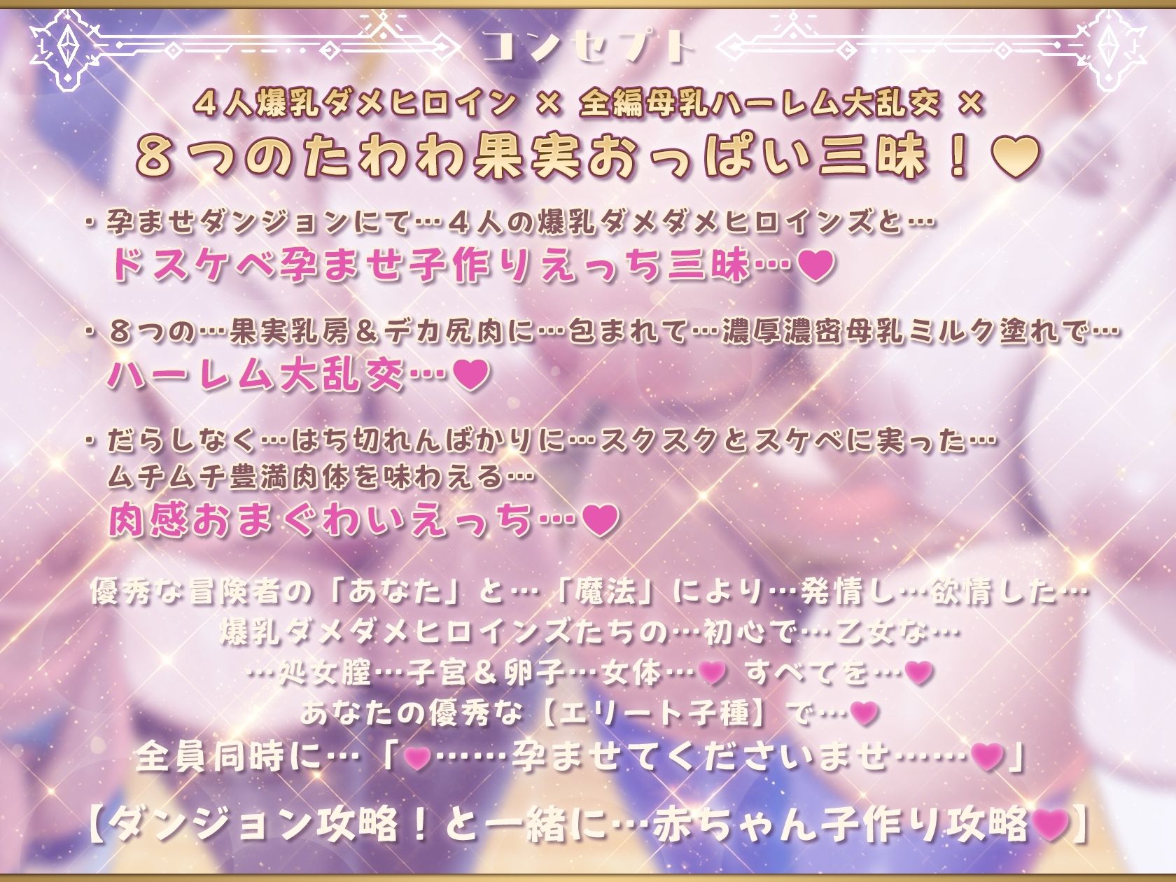 【7時間半×4人母乳ハーレム×ダメダメヒロイン】〜 孕ませダンジョン 〜 優秀な冒険者のボクの…子種に群がり孕む！？…4人のドスケベ爆乳ダメヒロインズたち…♪ 画像7