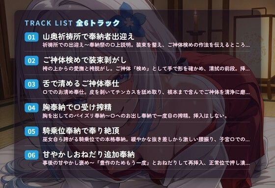 【ご神体清め×甘やかし奉納】〇さな祈祷巫女のチンカスお清め精気奉納祭 〜根こそぎ搾精でご神徳どっぷん中出し(はーと)〜(全77分) 画像2
