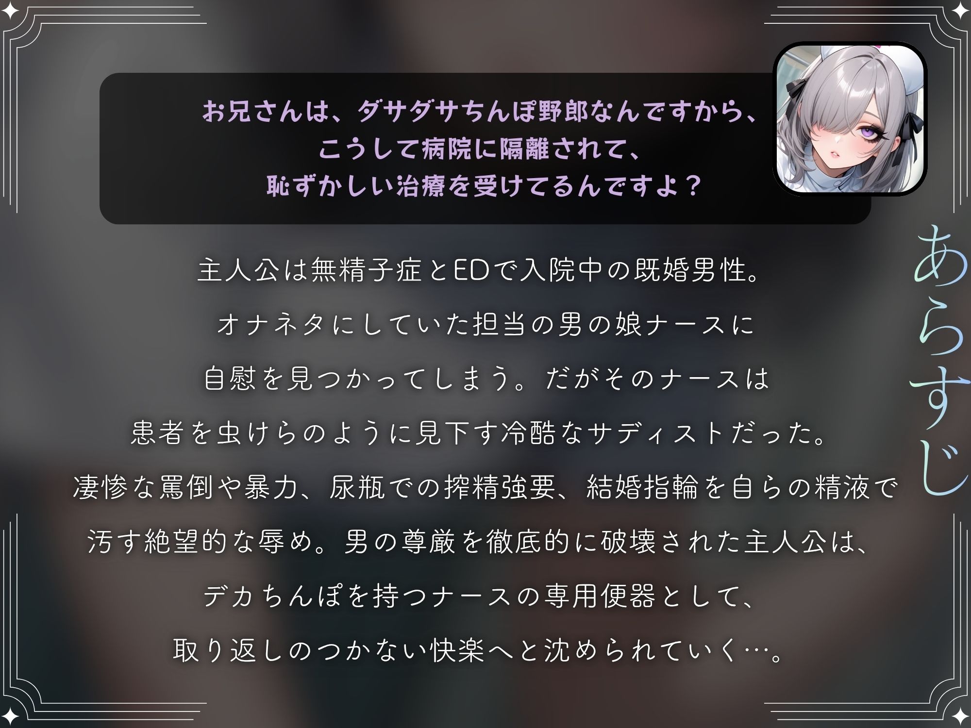 ドSナースの男の娘に変態マゾ責め搾精されてデカちんぽとケツ穴でマゾメス堕ち【ドM向け/KU100】_1