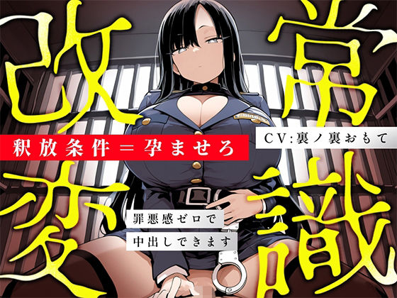【人生劇場】受刑者の精子を毎日子宮に直接注いで妊娠率を最大化するわと命令する『【常識改変特化/妊娠させたい方限定】冷徹女看守が「妊娠=釈放条件」として当然のように馬乗り騎乗位本気ピストンして毎日種付けを遂行するマタシティ刑務所の日常』 【人生劇場】受刑者の精子を毎日子宮に直接注いで妊娠率を最大化するわと命令する『【常識改変特化/妊娠させたい方限定】冷徹女看守が「妊娠=釈放条件」として当然のように馬乗り騎乗位本気ピストンして毎日種付けを遂行するマタシティ刑務所の日常』