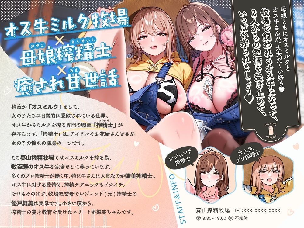 搾精士さんのミルキングパーラー6～母娘搾精士に’生搾り’までお世話してもらえるストレスフリーな牧場おまんこ生活～_3