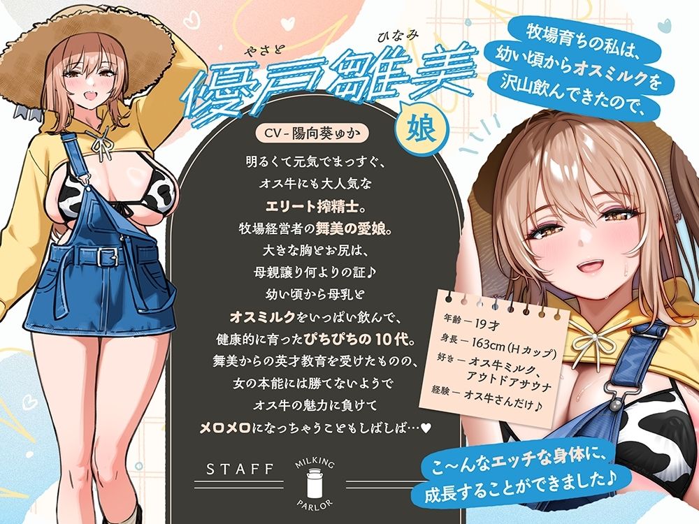 搾精士さんのミルキングパーラー6～母娘搾精士に’生搾り’までお世話してもらえるストレスフリーな牧場おまんこ生活～_4