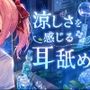 【超耳舐め特化】涼しさを感じる耳舐め【安眠ASMR】