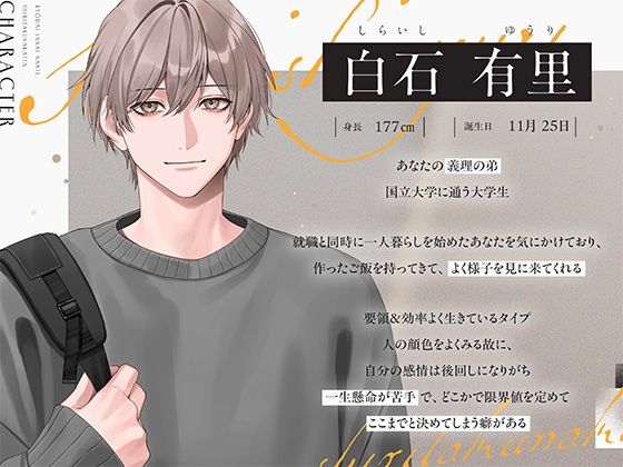 【義弟×禁断×恋慕】姉弟じゃないなんて、知りたくなかった サンプル2