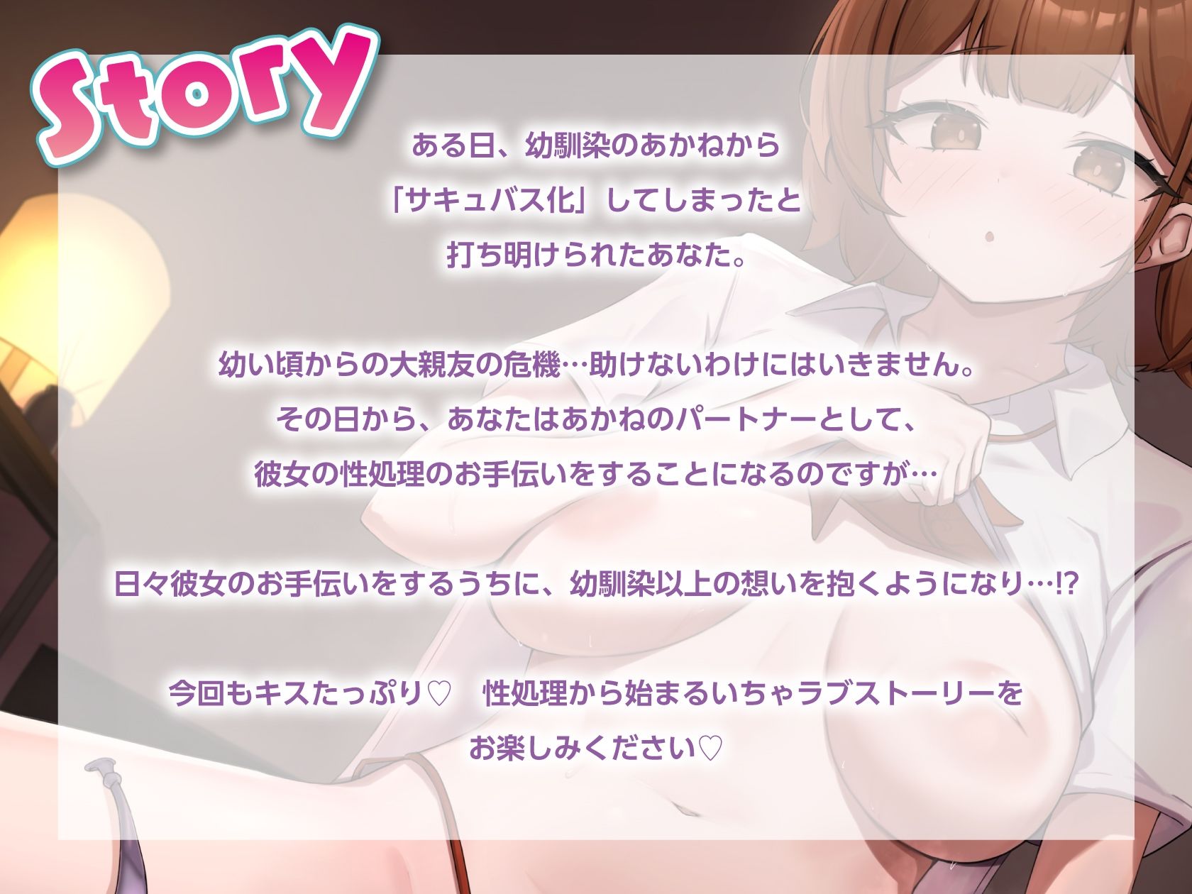 【キス×いちゃラブ】腹ペコサキュバス幼馴染と密着ベロチュー交尾生活【KU100収録】 サンプル2