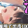 【新作価格】【豪華おまけあり】【リアル生サウンド】【媚び薬キメおな】おほぉ..イグイグゥ//人気声優「雛ノ屋あずき」が媚び薬服用して感度100倍のアナル責めオナニーでメス汁大量噴射♪