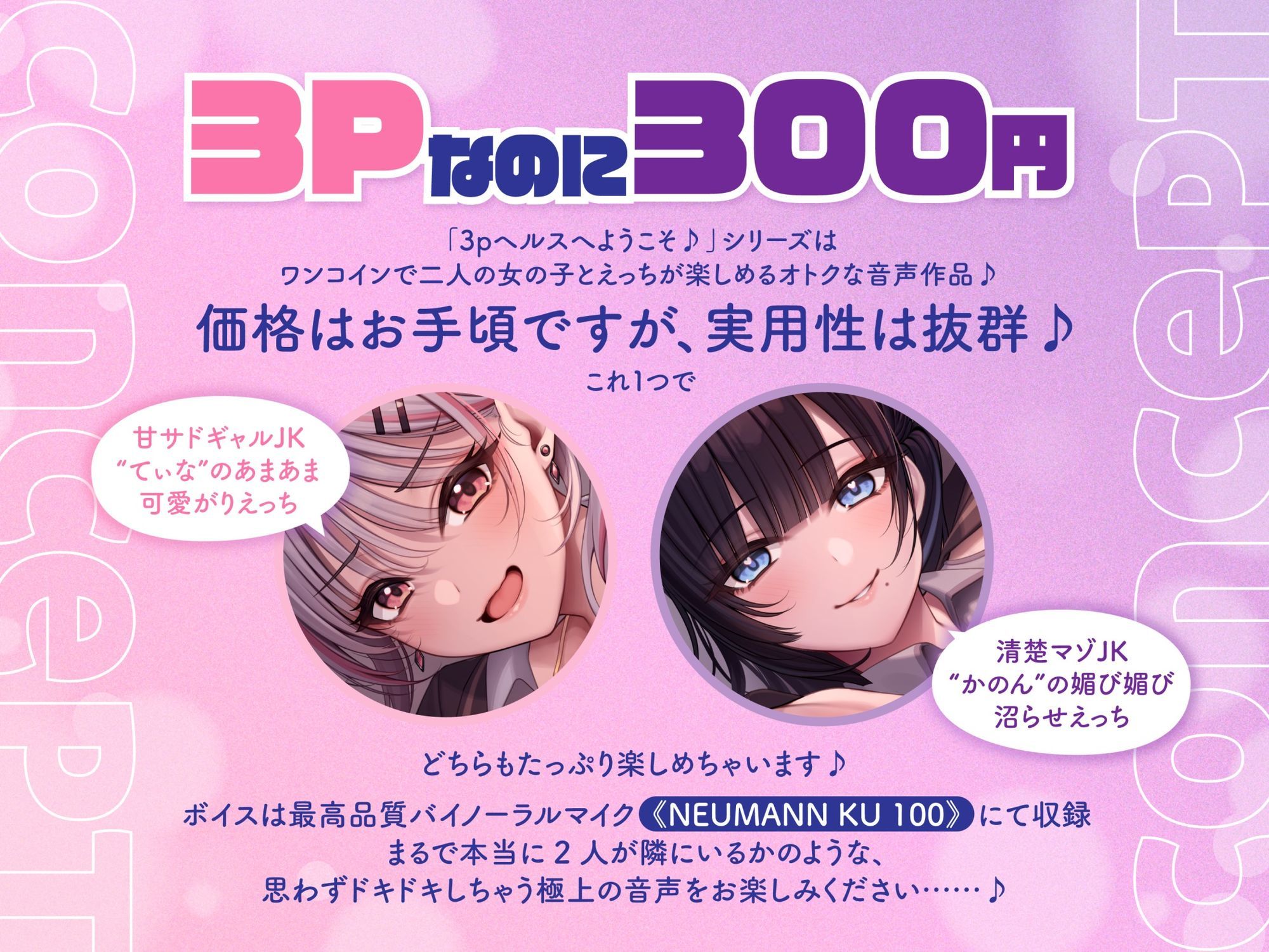 【両耳舐め300円】3Pヘルスへようこそ♪レイヤーグラドルJK裏オプVIPコース〜甘サドギャルてぃなのあまあまからかい搾精＆清楚マゾかのんの沼らせ媚び媚び誘惑えっち〜 サンプル3