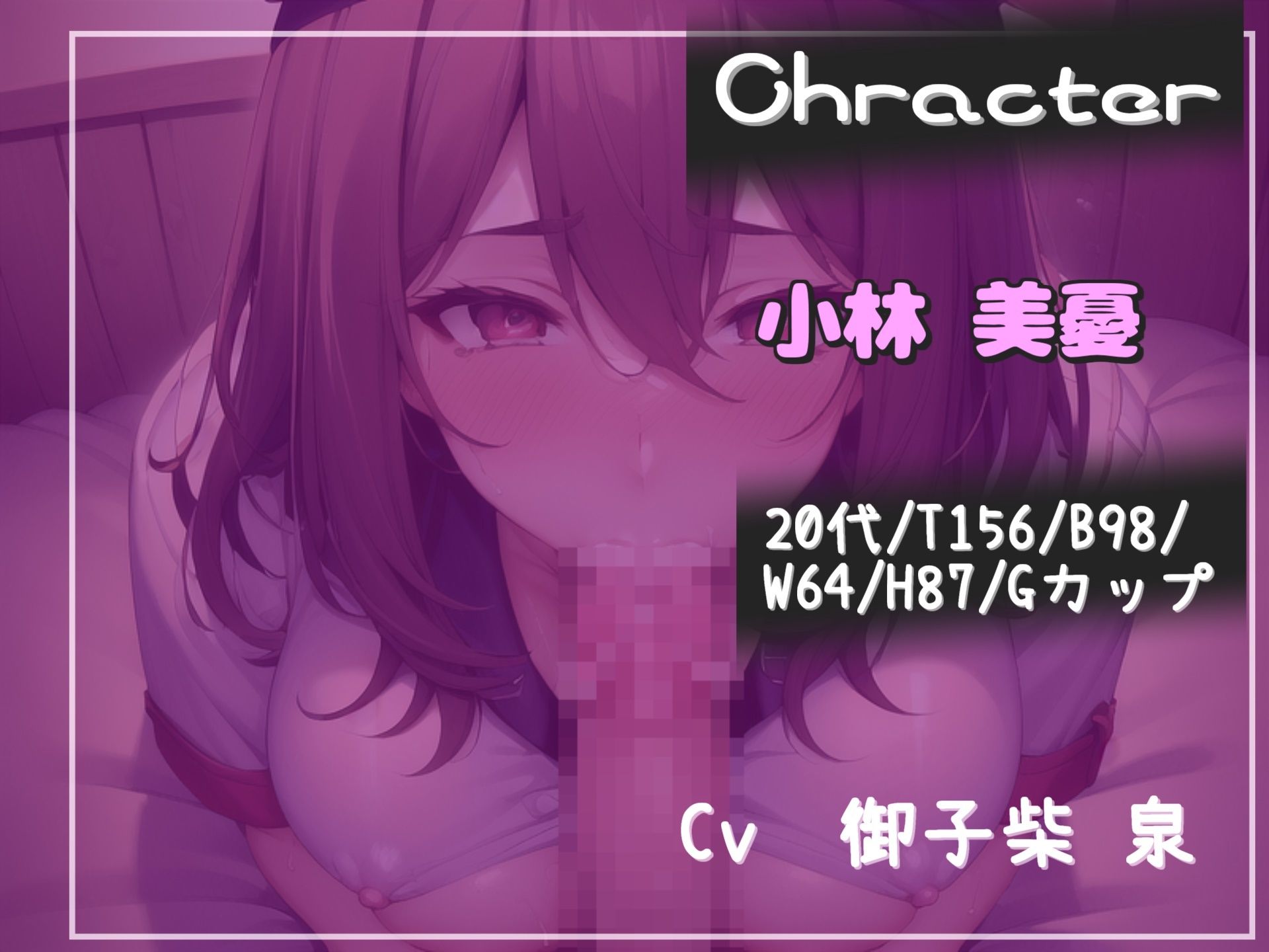 【新作価格】【豪華おまけあり】約100分の特大ボリューム!! 良作選抜♪ 良作シチュボコンプリートパックVol.23♪【御子柴泉 小鳥遊いと 御伽いのり 柳蜜柑】 画像6
