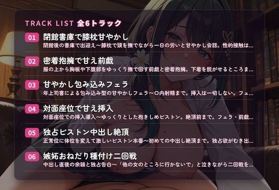 サンプル-【箱入り包容×初恋独占】奥手三十路司書の甘やかしご奉仕おちんぽ管理（はーと）〜閉館書庫でとろとろ独占種付け抱擁（はーと）〜（全75分） - サンプル画像