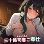 【箱入り包容×初恋独占】奥手三十路司書の甘やかしご奉仕おちんぽ管理（はーと）〜閉館書庫でとろとろ独占種付け抱擁（はーと）〜（全75分）