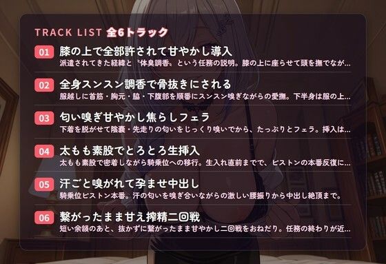 サンプル-【嗅ぎ甘やかし×匂い調香】クーデレ未来人妻調香師の全身スンスン孕ませご奉仕フェラ 〜あなたの匂いごと飲み干して搾精されちゃう（はーと）〜（全91分） - サンプル画像