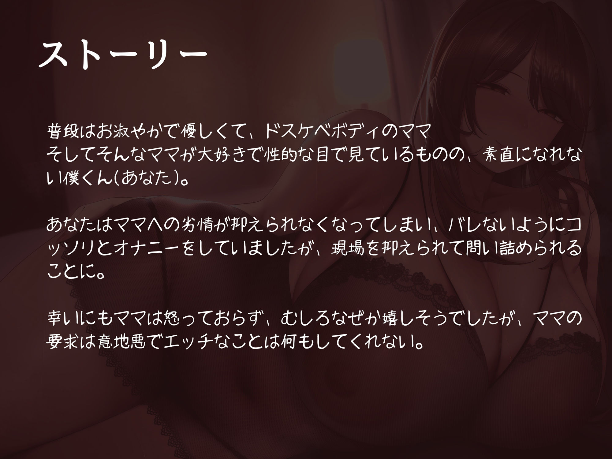 いじわるママは童貞の僕とは絶対にセックスしてくれない〜マザコン見透かされ赤ちゃんマゾオナニー〜_2