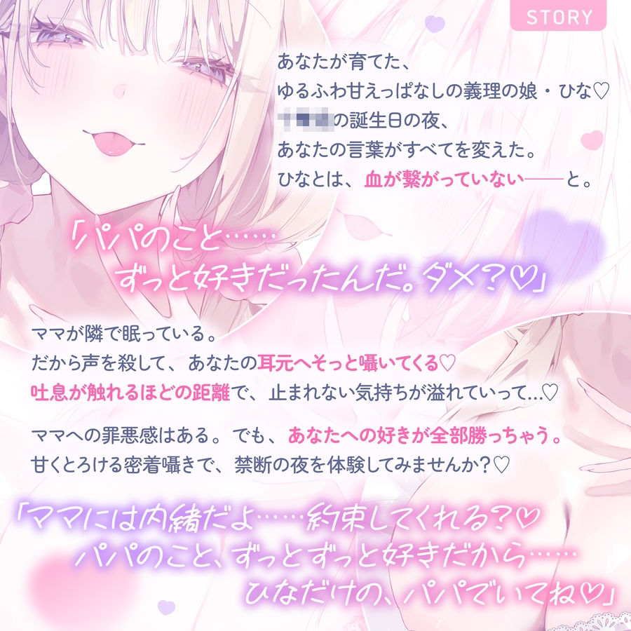 【超密着囁き】パパ〜ゆるふわFカップの義理の娘にず〜っと甘々おねだり囁き。ママが眠る隣で密着お仕置き子作りえっち〜【たっぷり無声音】 画像5