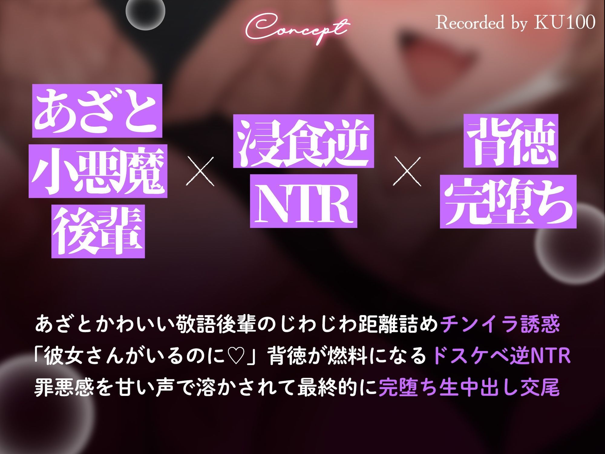 【背徳完堕ち逆NTR/ドスケベ差分イラスト付き】 ドスケベ小悪魔カス女の背徳チンイラ逆NTR〜あざとい年下敬語後輩の浮気誘惑囁きチン媚び〜【KU100】 サンプル2