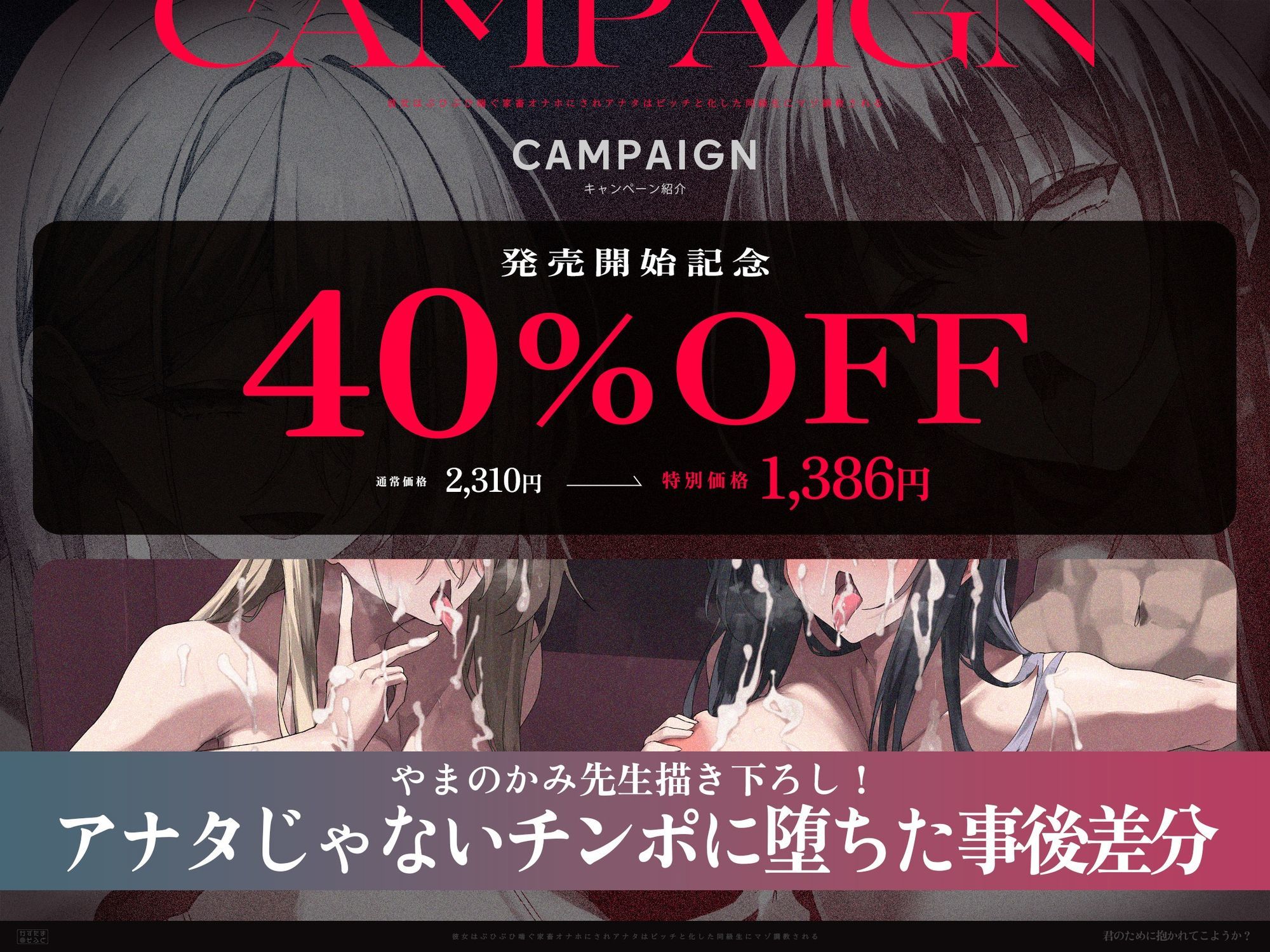 【2時間47分スワッピング無様オホ】君のために抱かれてこようか？〜彼女はぶひぶひ喘ぐ家畜オナホにされ、アナタはビッチと化した同級生にマゾ調教される〜【KU100】 画像1