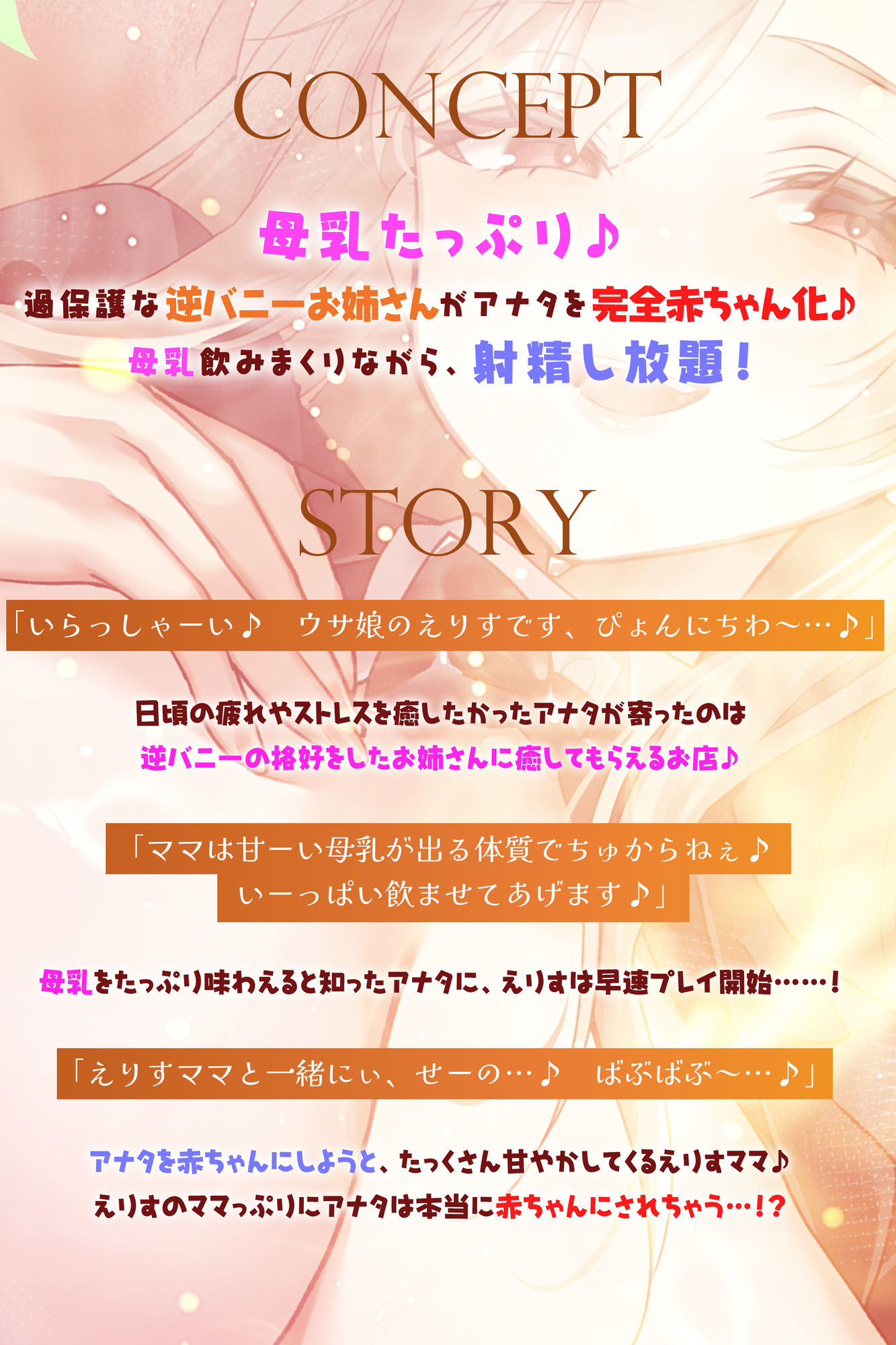 過保護すぎる逆バニーが授乳プレイで赤ちゃん堕ちさせるまで 画像2