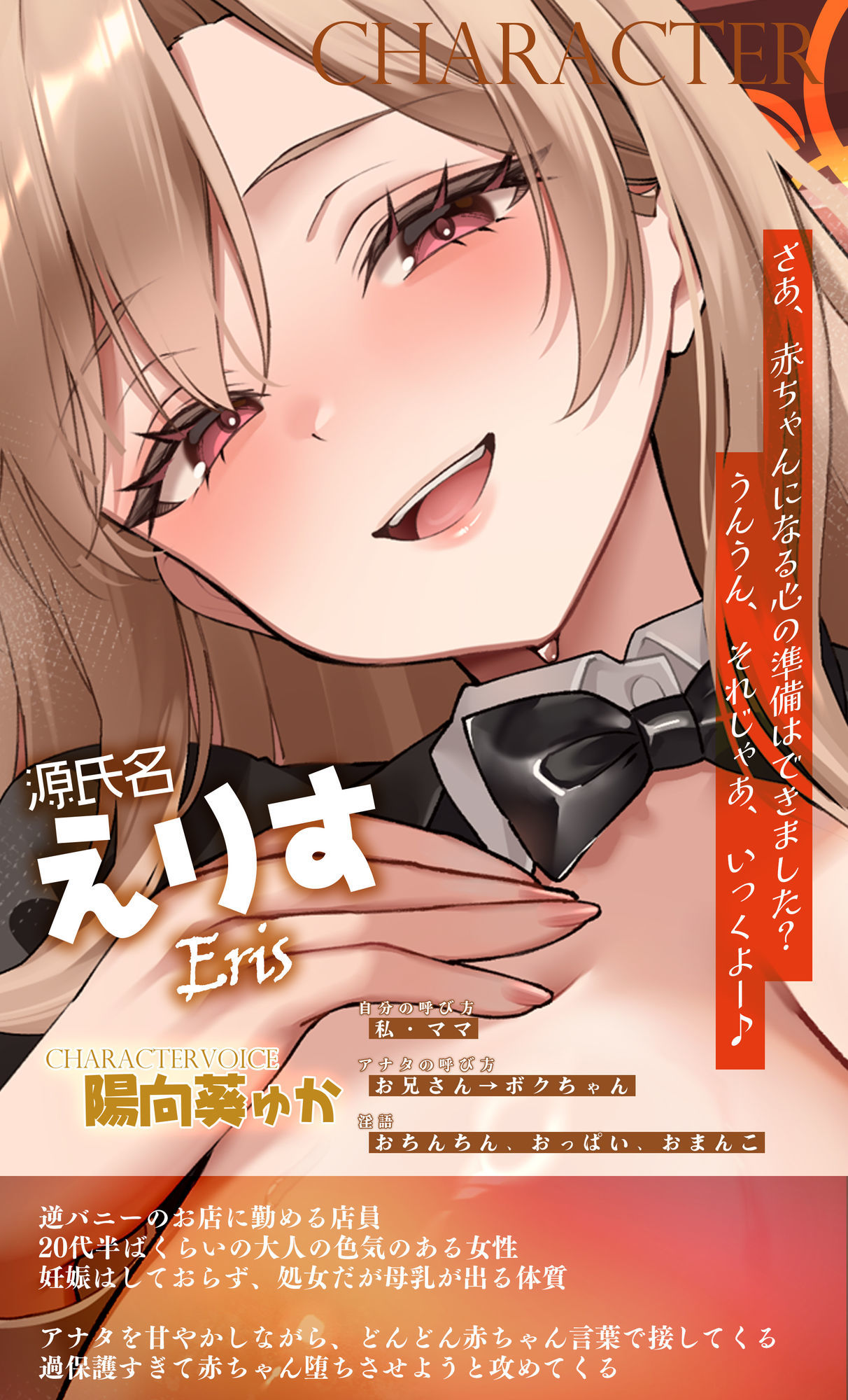 過保護すぎる逆バニーが授乳プレイで赤ちゃん堕ちさせるまで 画像3