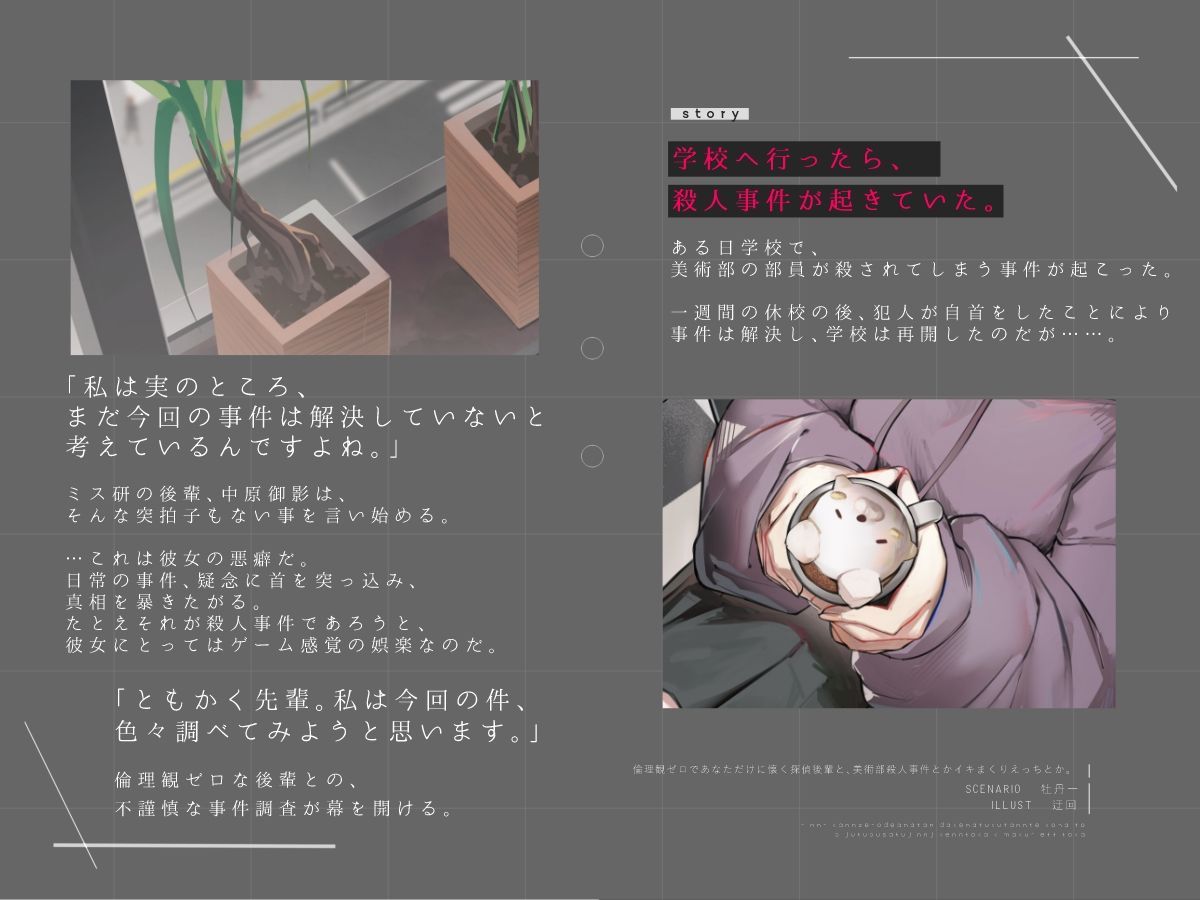 倫理観ゼロであなただけに懐く探偵後輩と、美術部殺●事件とかイキまくりえっちとか。 画像1