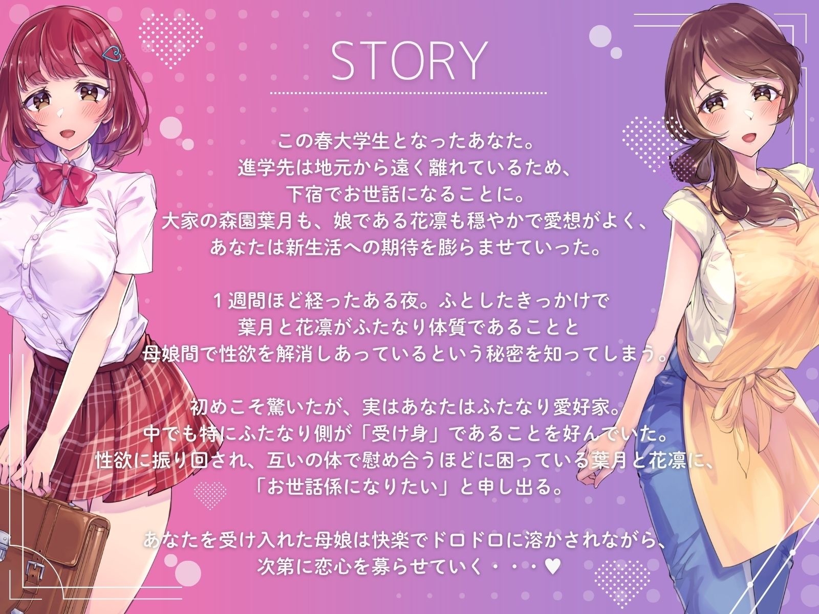 【Wふたなり受け×母娘ハーレム】おちんぽよわよわふたなり母娘のお世話係になってくれますか?【KU100】 画像2