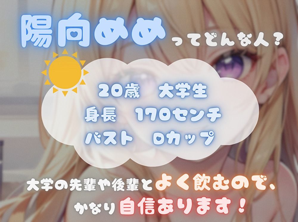 【火照ったカラダとナマの音、聴いてください！】エロさ全開ほろ酔いオナニー【陽向めめ】 画像1