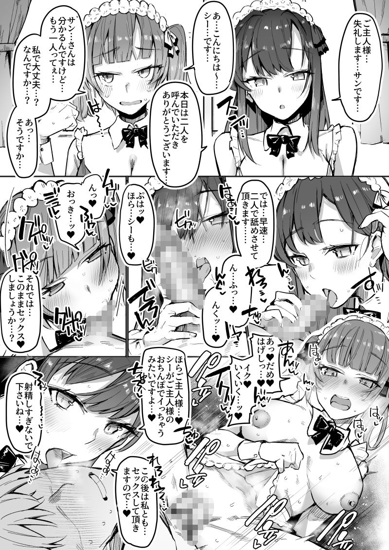 どすけべクワトロ・メイドinリゾートホテル〜4人のメイドたちのえちえちなおもてなし〜 画像7