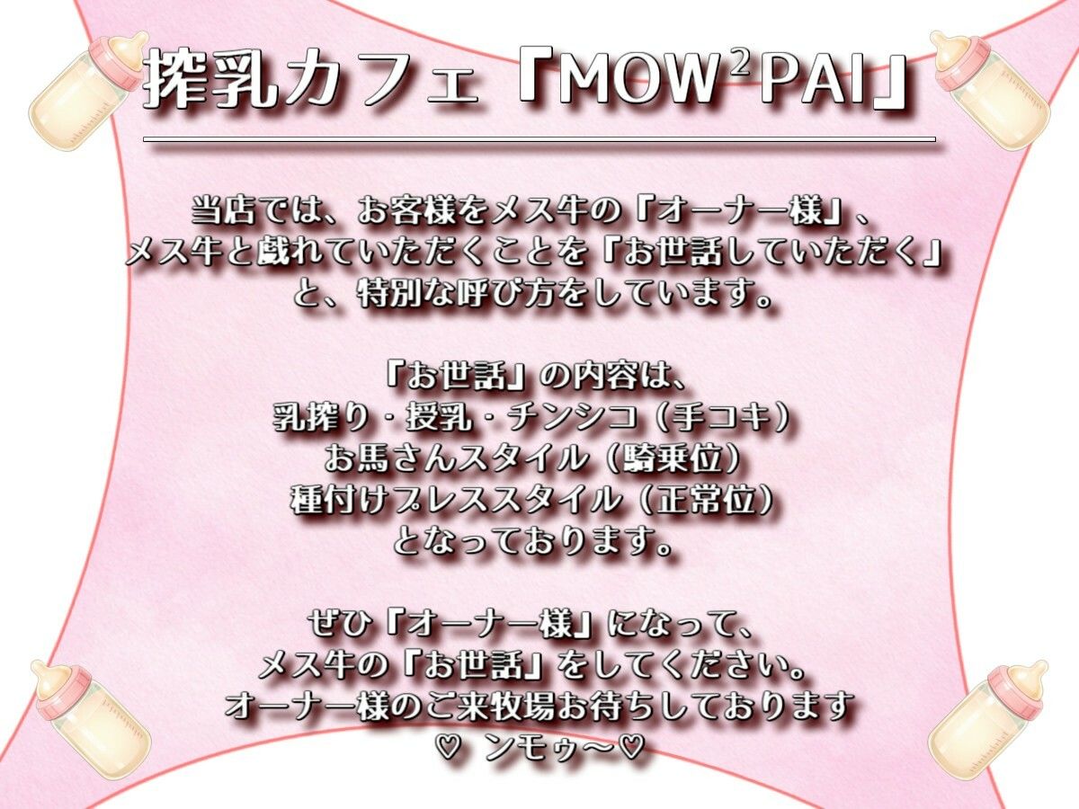 搾乳カフェ「MOWMOW PAI」へようこそ！ 画像6